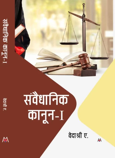 संवैधानिक कानून-I