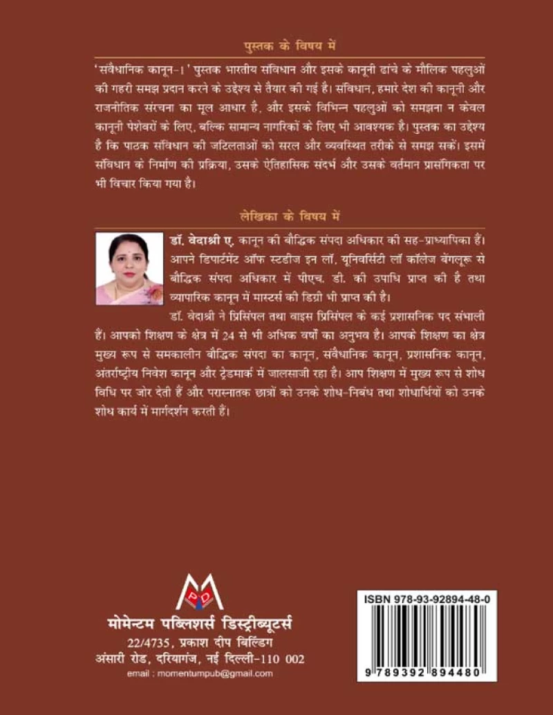 संवैधानिक कानून-I