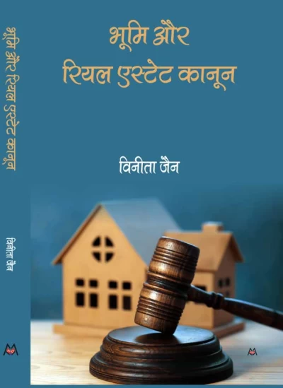 भूमि और रियल एस्टेट कानून