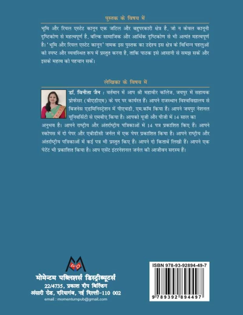 भूमि और रियल एस्टेट कानून